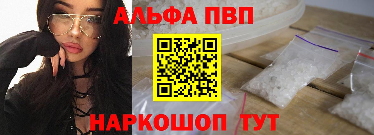Альфа ПВП мука Прохладный