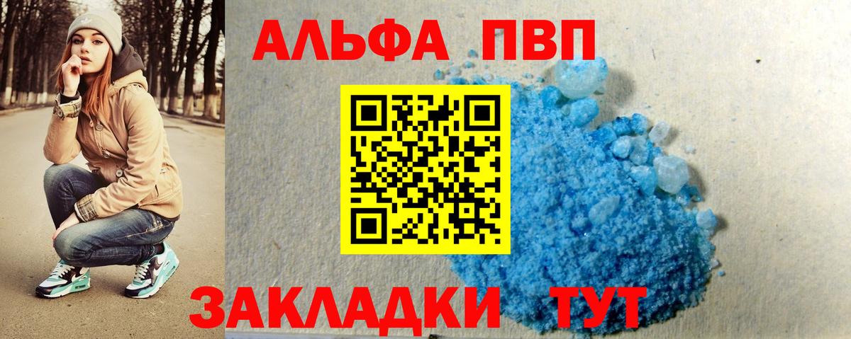 Прохладный  Alpha-PVP  A PVP мука  APVP СК КРИС  Вход с VPN  А ПВП Соль 