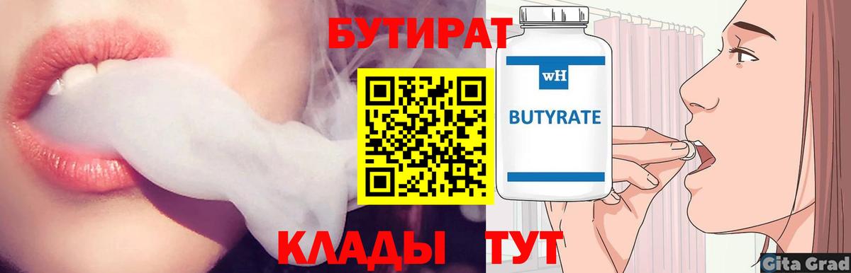 Бутират оксибутират Прохладный