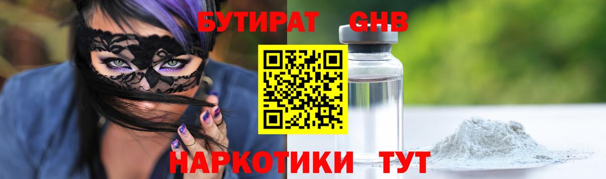Прохладный  Бутират оксибутират  Вход с VPN 