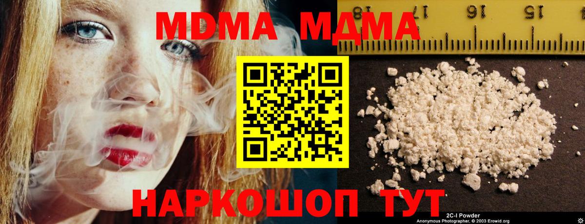 Прохладный  MDMA VHQ  Вход с VPN  MDMA crystal 