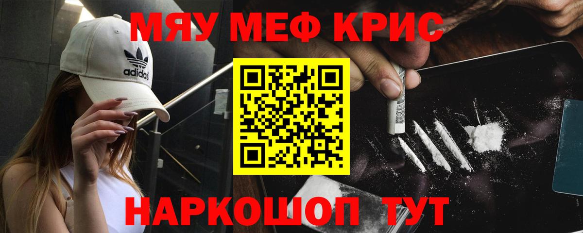 Меф кристаллы Прохладный