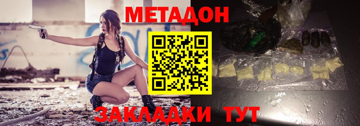 Метадон белоснежный  Вход с VPN  Прохладный  Метадон methadone 